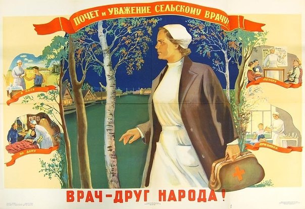 Врачи в СССР