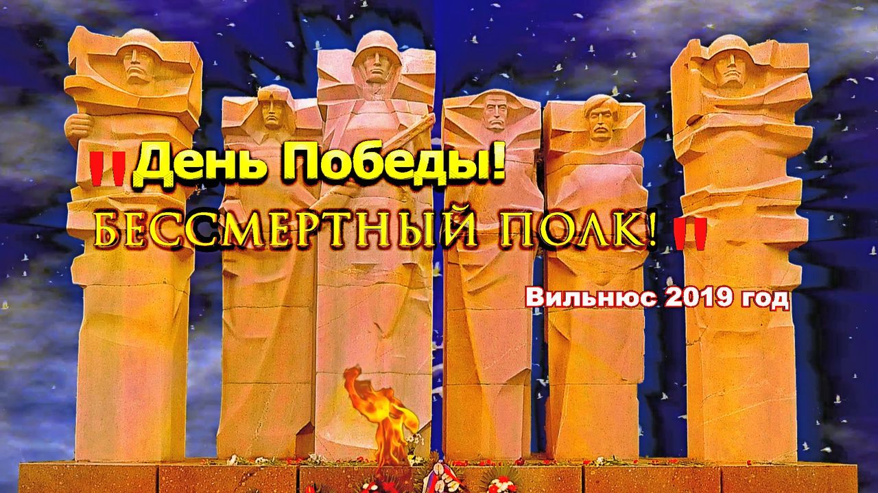 бессмертный полк