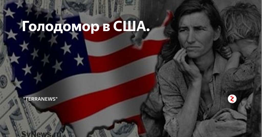 голодомор