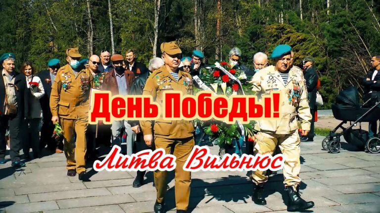 вильнюс