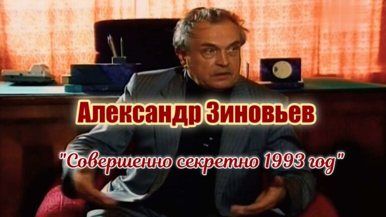 зиновьев_1