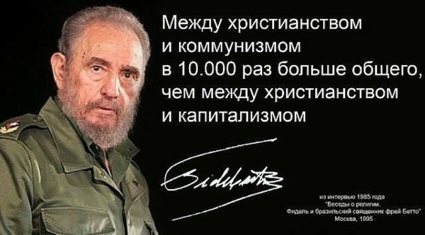 фидель