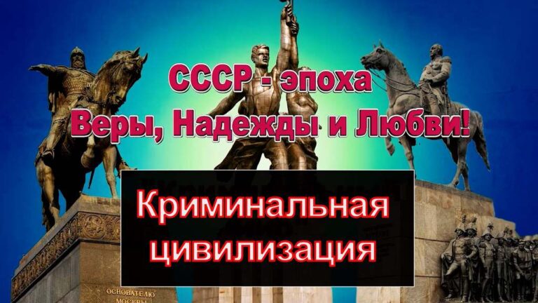 криминальная цивилизация