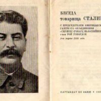 Сталин И.В. — Беседа с председателем американского газетного объединения