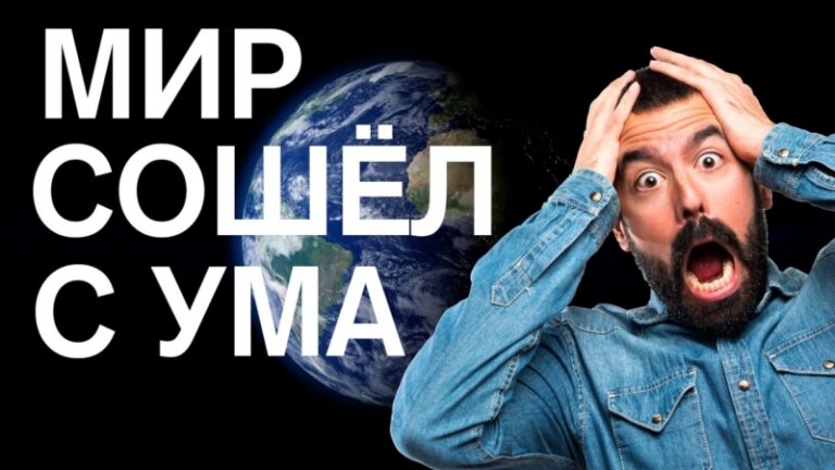 мир