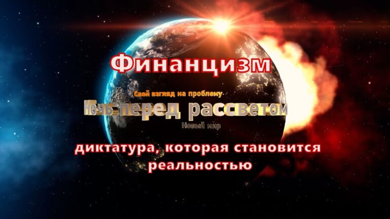 финанцизм