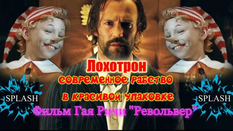 лохотрон2