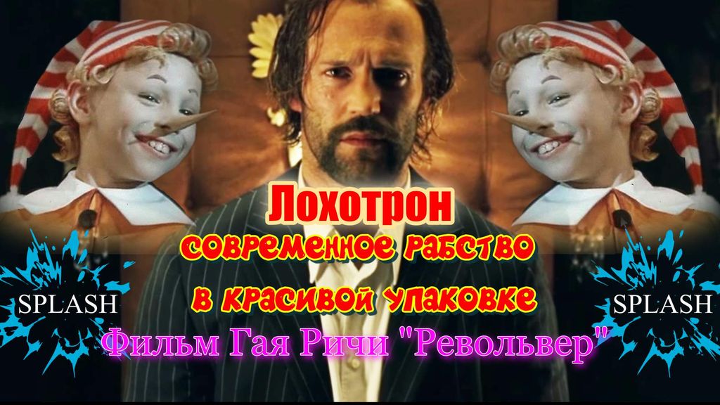 лохотрон2