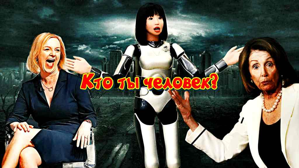 Кто ты, человек?
