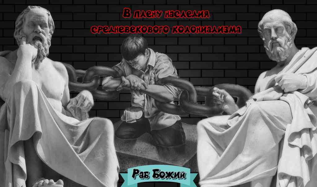 колониализм